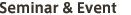 �Z�~�i�[���C�x���g