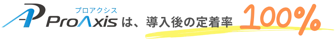ProAxiśA̒蒅100