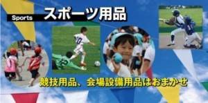 株式会社モダン装美様 スポーツ用品レンタル