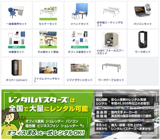 レンタルバスターズは全国で大量にレンタル可能