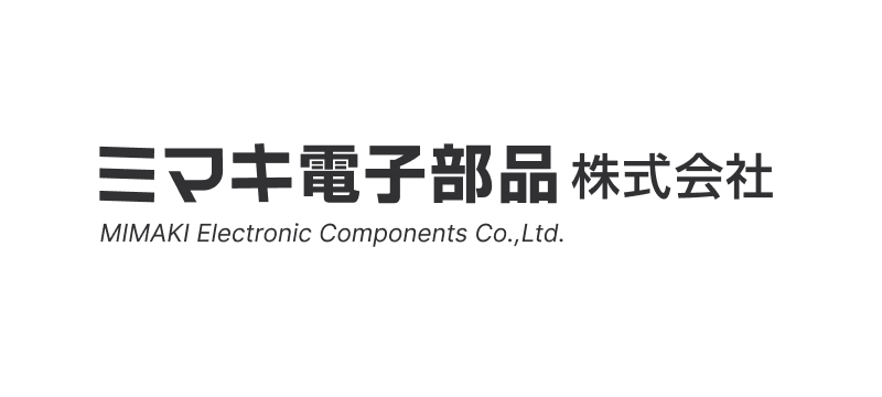 ミマキ電子部品株式会社